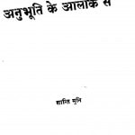 Anubhuti Ke Aalok Se by श्री शान्ति मुनि - Shri Shanti Muni