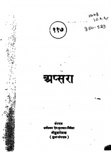 Apsaraa by श्री दुलारेलाल भार्गव - Shree Dularelal Bhargav