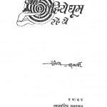 Aur Pahiye Goom Rahe The by वृंदावनलाल वर्मा - Vrindavan Lal Vermaशैवाल सत्यार्थी - Shaival Satyarthi