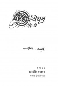 Aur Pahiye Goom Rahe The by वृंदावनलाल वर्मा - Vrindavan Lal Vermaशैवाल सत्यार्थी - Shaival Satyarthi