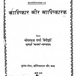Avishkar Aur Avishkark by रामवृक्ष बेनीपुरी - Rambriksh Benipuri