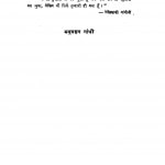 Baapu Merii Maa by मनुबहन गाँधी - Manuben Gandhi
