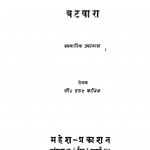 Batwaara by सी. एल. काविश - C. L. Kavish