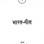 Bhaarat Giit by श्री दुलारेलाल भार्गव - Shree Dularelal Bhargav