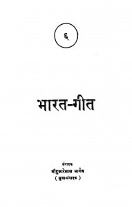 Bhaarat Giit by श्री दुलारेलाल भार्गव - Shree Dularelal Bhargav