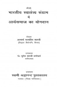 Bhartiya Swatantrya Sangram Me AryaSamaj Ka Yogdan by आचार्य सत्यप्रिय शास्त्री - Acharya Satyapriya Shastri