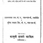 Bharat Ka Samvidhan by उजागरमल जैन - Ujagarmal Jainसुरेन्द्र प्रकाश जैन - Surendra Prakash jain