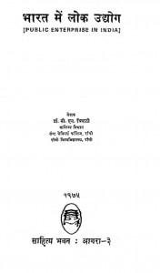 Bharat Me Lok Udhyog by बी. एन. त्रिपाठी- B. N. Tripathi