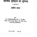 Bharatiya Etihasa Ki Bhumika Vol-i (1949) by डॉ. राजवली पांडेय - Dr. Rajwali Pandey
