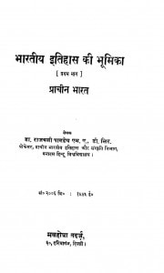 Bharatiya Etihasa Ki Bhumika Vol-i (1949) by डॉ. राजवली पांडेय - Dr. Rajwali Pandey
