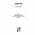 Bharatiya Gaurav by वासुदेव उपाध्याय - Vasudev Upadhyay
