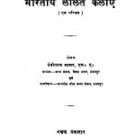 Bharatiya Lalit Kalaan (1952) by देवीलाल सामर - devilal samar