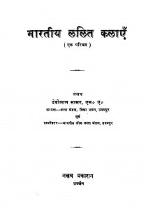 Bharatiya Lalit Kalaan (1952) by देवीलाल सामर - devilal samar