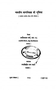 Bharatiya Nagrikta Ki Bhoomika by कन्हैयालाल वर्मा - Kanhaiyalal Verma