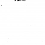Bhartiya Sanskriti Aur Nagrik Jivan by अज्ञात - Unknown