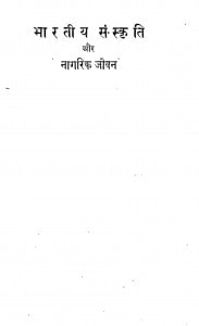 Bhartiya Sanskriti Aur Nagrik Jivan by अज्ञात - Unknown