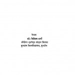 Bhashiki Aur Sanskrit Bhasha by देवीदत्त शर्मा - Devidatt Sharma