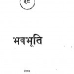 Bhavbhuti by श्री दुलारेलाल भार्गव - Shree Dularelal Bhargav