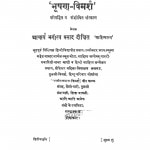 Bhushan Vimarsh by पं. भगीरथ प्रसाद - Bhagirath Prasad