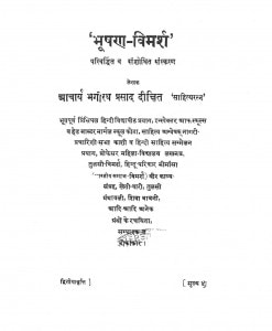Bhushan Vimarsh by पं. भगीरथ प्रसाद - Bhagirath Prasad