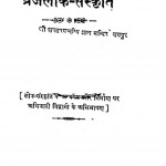 Brajlok-sanskrit by डॉ. सत्येन्द्र - Dr. Satyendra