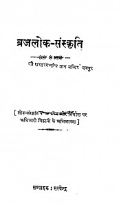 Brajlok-sanskrit by डॉ. सत्येन्द्र - Dr. Satyendra