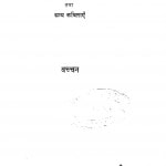 Buddh Aur Naachghar by बच्चन - Bachchan