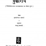 Bukka Rai by गुणवंत राय - Gunvant Rayश्यामू संन्यासी - Shyamu Sainasi