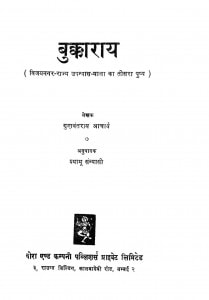Bukka Rai by गुणवंत राय - Gunvant Rayश्यामू संन्यासी - Shyamu Sainasi