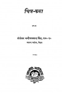Chitra - Katha by कन्हैया सिंह - Kanhaiya Singh