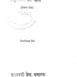 Chitwan Ki Chanhn by विद्यानिवास मिश्र - Vidya Niwas Mishra