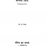 Company Vidhi by ओ. पी. तिवारी - O. P. Tiwari