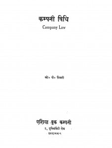 Company Vidhi by ओ. पी. तिवारी - O. P. Tiwari