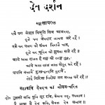Dev-darshan by हरदयालु सिंह - Hardayalu Singh