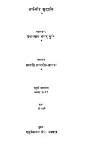 Dharm Veer Sudarshan by उपाध्याय अमर मुनि - Upadhyaya Amar Muni