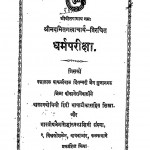 Dharmpariksha by पन्नालाल बाकलीबच्चन - Pannalal Bakalibachchan