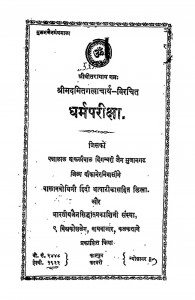 Dharmpariksha by पन्नालाल बाकलीबच्चन - Pannalal Bakalibachchan