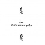 Dr.manohar Sharma Ka Rajasthani Sahitya Ko Yogdan by डॉ. सोम नारायण पुरोहित - Dr. Som Narayan Purohit