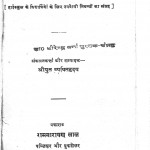 Gadya Garima by श्री व्यथित हृदय - Shri Vyathit Hridy