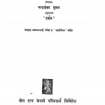 Gandhi Ji Ke Sampark Mein by चन्द्रशंकर शुक्ल - Chandrashankar Shuklदर्शन - Darshan