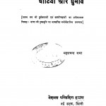 Ghatiyaan Aur Ghoomav by महेश चन्द्र - Mahesh Chandra