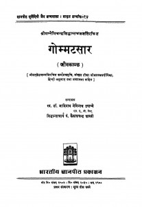 Gommtsaar  by नेमिनाथ - Neminathपं. कैलाशचंद्र शास्त्री - Pt. Kailashchandra Shastri
