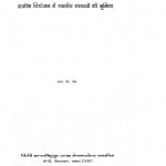 graameen niyojan mein sthaaneey sansthaon kee bhoomika by वाई पी सिंह - Y. P. Singh