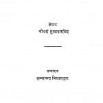 Hamare Gaon or Kisan by कृष्णचन्द्र - Krishnachandraमुखत्यार सिंह - Mukhatyar Singh