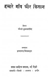 Hamare Gaon or Kisan by कृष्णचन्द्र - Krishnachandraमुखत्यार सिंह - Mukhatyar Singh