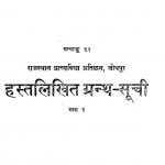 Hastlikhit Granth Suchi Part -2 by आचार्य जिनविजय मुनि - Achary Jinvijay Muni