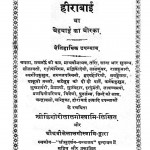 Heerabai by पं. किशोरीलाल गोस्वामी - Pt. Kishorilal Goswami