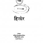 Hilor by श्री दुलारेलाल भार्गव - Shree Dularelal Bhargav