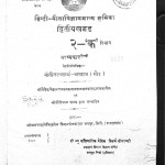 hindee geeta vigyaanabhaasy bhoomika khand 2 by मोतीलालशर्मा-भारद्वाज - MotilalSharma-Bharadwaj