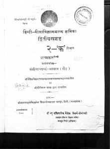 hindee geeta vigyaanabhaasy bhoomika khand 2 by मोतीलालशर्मा-भारद्वाज - MotilalSharma-Bharadwaj